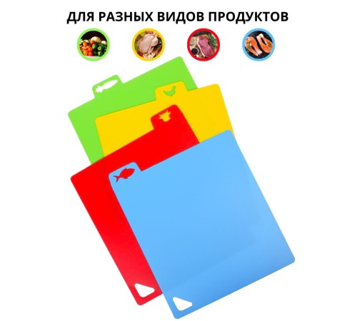 Разделочная доска набор 4 шт. MALLONY пластиковая гибкая 32,5x27 см