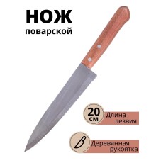 Нож поварской 20 см кухонный MALLONY ALBERO MAL-01AL с деревянной рукояткой