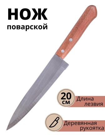 Нож кухонный Mallony ALBERO MAL-01AL поварской 20 см, с деревянной ручкой