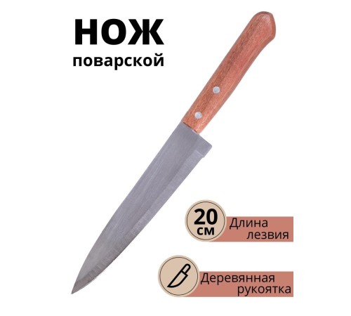 Нож поварской 20 см кухонный MALLONY ALBERO MAL-01AL с деревянной рукояткой