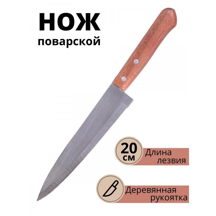 Нож поварской 20 см кухонный MALLONY ALBERO MAL-01AL с деревянной рукояткой