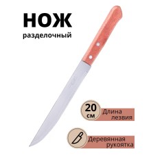 Нож разделочный 20 см лезвие MALLONY ALBERO MAL-02AL для кухни, рукоятка из дерева