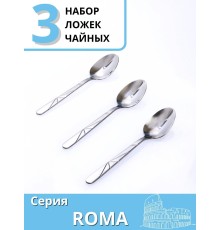 Ложки чайные набор 3 шт. MALLONY ROMA из нержавеющей стали