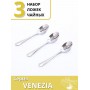 Ложки чайные набор 3 шт. Mallony VENEZIA из нержавеющей стали