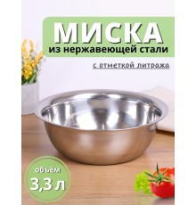 Миска металлическая 3,3 л MALLONY Bowl-Roll-27 из нержавеющей стали с зеркальной полировкой