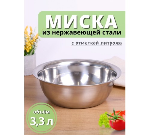 Миска металлическая 3,3 л MALLONY Bowl-Roll-27 из нержавеющей стали с зеркальной полировкой