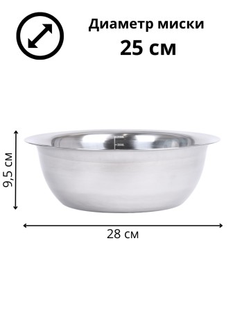 Миска металлическая 3,3 л MALLONY Bowl-Roll-27 из нержавеющей стали с зеркальной полировкой