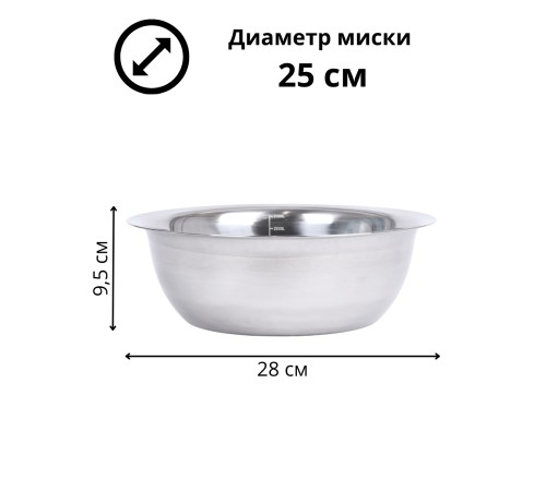 Миска металлическая 3,3 л MALLONY Bowl-Roll-27 из нержавеющей стали с зеркальной полировкой