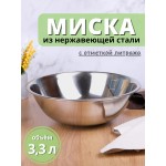 Миска металлическая 3,3 л MALLONY Bowl-Roll-27 из нержавеющей стали с зеркальной полировкой