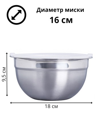 Миска металлическая с пластиковой крышкой 1,5 л MALLONY Amarena из нержавеющей стали