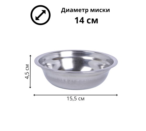 Миска металлическая 0,5 л MALLONY Bowl-15 из нержавеющей стали с зеркальной полировкой