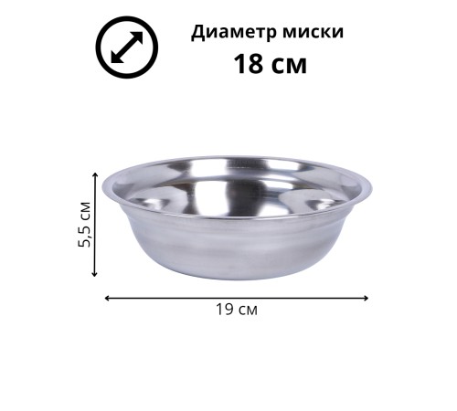Миска металлическая 1 л MALLONY Bowl-19 из нержавеющей стали с зеркальной полировкой