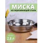 Миска металлическая 2,8 л MALLONY Bowl-27 из нержавеющей стали с зеркальной полировкой