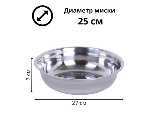 Миска металлическая 2,8 л MALLONY Bowl-27 из нержавеющей стали с зеркальной полировкой
