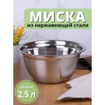 Миска металлическая 2,5 л MALLONY Bowl-Ring-22 из нержавеющей стали