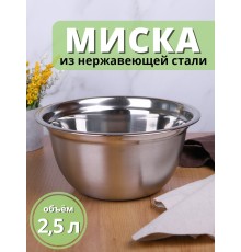 Миска металлическая 2,5 л MALLONY Bowl-Ring-22 из нержавеющей стали