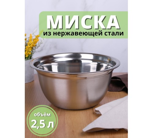 Миска металлическая 2,5 л MALLONY Bowl-Ring-22 из нержавеющей стали