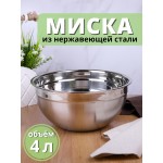 Миска металлическая 4 л MALLONY Bowl-Ring-26 из нержавеющей стали