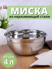 Миска металлическая 4 л MALLONY Bowl-Ring-26 из нержавеющей стали