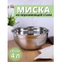 Миска металлическая 4 л MALLONY Bowl-Ring-26 из нержавеющей стали