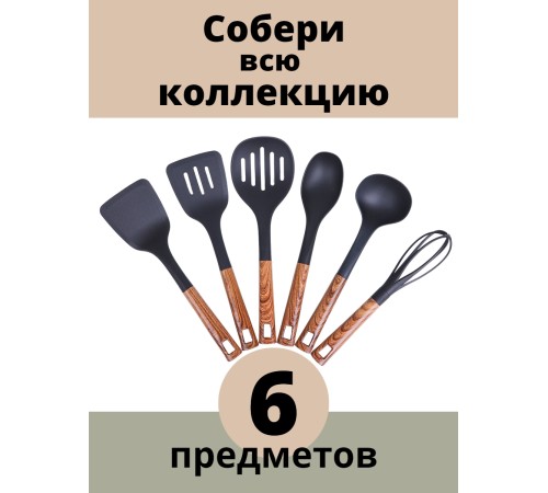 Ложка поварская кухонная большая MALLONY FORESTA из нейлона с ручкой "под дерево"