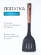 Лопатка кухонная с прорезями MALLONY FORESTA из нейлона пластиковая с ручкой "под дерево"