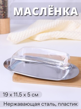 Масленка для масла MALLONY OLIATORE из нержавеющей стали с пластиковой крышкой 