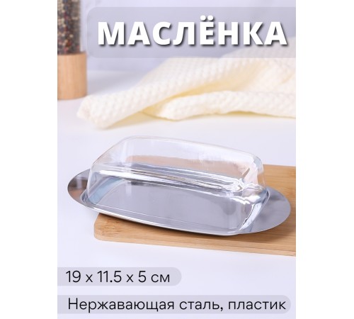 Масленка для масла MALLONY OLIATORE из нержавеющей стали с пластиковой крышкой 