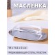 Масленка для масла MALLONY OLIATORE из нержавеющей стали с пластиковой крышкой 