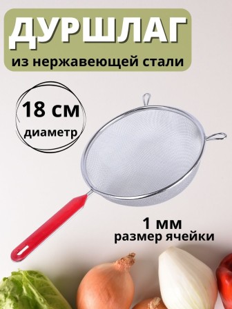 Дуршлаг-сито из нержавеющей стали MALLONY Tagliatelle с длинной ручкой, d 18.5 см