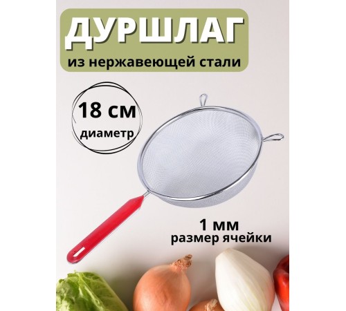 Дуршлаг-сито из нержавеющей стали MALLONY Tagliatelle с длинной ручкой, d 18.5 см