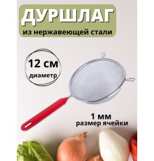 Дуршлаг-сито из нержавеющей стали MALLONY Tagliatelle с длинной ручкой, d 12 см