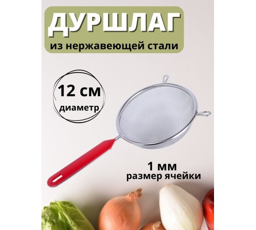 Дуршлаг-сито из нержавеющей стали MALLONY Tagliatelle с длинной ручкой, d 12 см