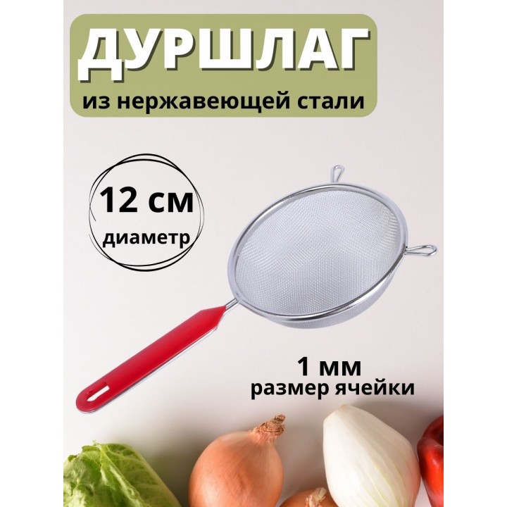 Дуршлаг-сито из нержавеющей стали MALLONY Tagliatelle с длинной ручкой, d 12 см
