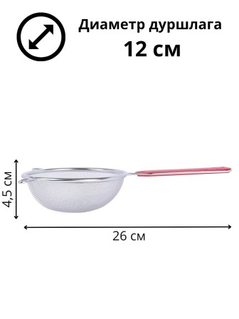 Дуршлаг-сито из нержавеющей стали MALLONY Tagliatelle с длинной ручкой, d 12 см