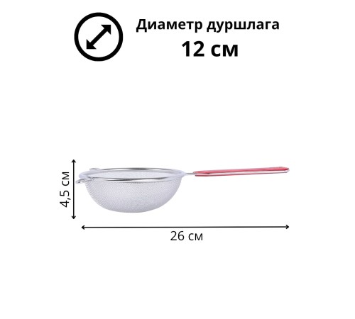 Дуршлаг-сито из нержавеющей стали MALLONY Tagliatelle с длинной ручкой, d 12 см