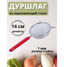 Дуршлаг сито из нержавеющей стали MALLONY Tagliatelle с длинной ручкой, d 14 см