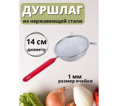 Дуршлаг сито из нержавеющей стали MALLONY Tagliatelle с длинной ручкой, d 14 см
