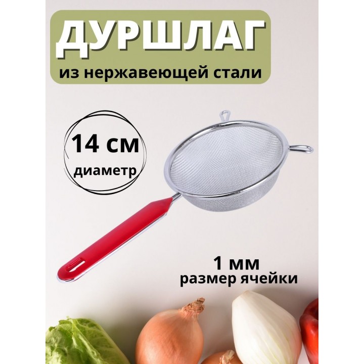 Дуршлаг сито из нержавеющей стали MALLONY Tagliatelle с длинной ручкой, d 14 см