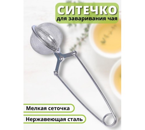 Ситечко для заваривания чая в кружке MALLONY SS нержавеющая сталь