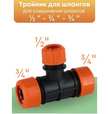 Тройник цанговый Жук 3/4"-3/4"-1/2" 4039-00