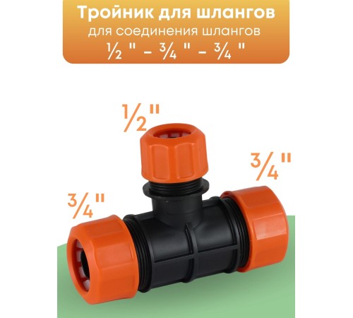 Тройник цанговый Жук 3/4"-3/4"-1/2" 4039-00