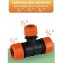 Тройник цанговый Жук 3/4"-3/4"-1/2" 4039-00