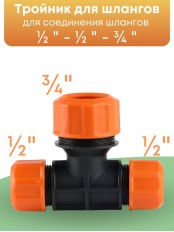 Тройник цанговый Жук 1/2"-1/2"-3/4" 4046-00