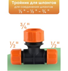 Тройник цанговый Жук 1/2"-1/2"-3/4" 4046-00