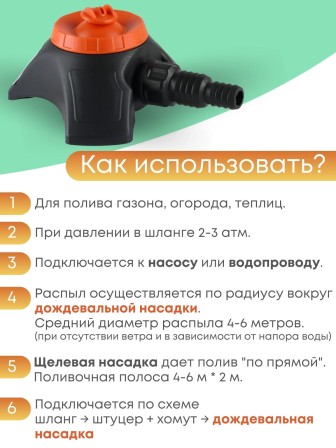 Насадка дождевальная Жук 1/2-3/4 с опорой 5760-00