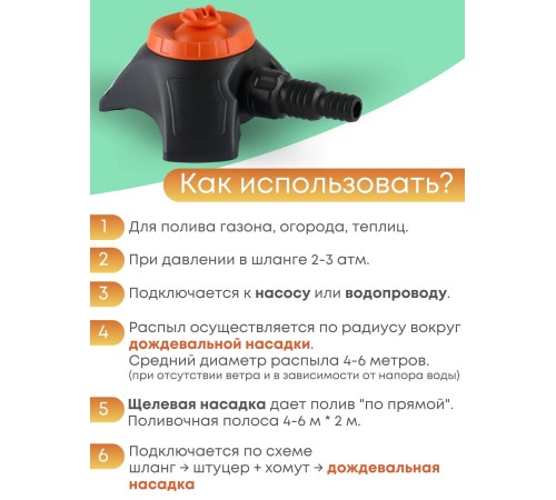 Насадка дождевальная Жук 1/2-3/4 с опорой 5760-00 Насадка дождевальная Жук 1/2-3/4 с опорой 5760-00