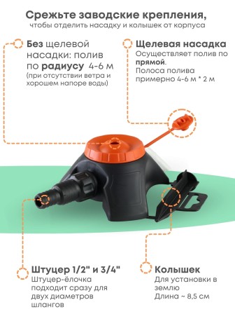 Насадка дождевальная Жук 1/2-3/4 с опорой 5760-00