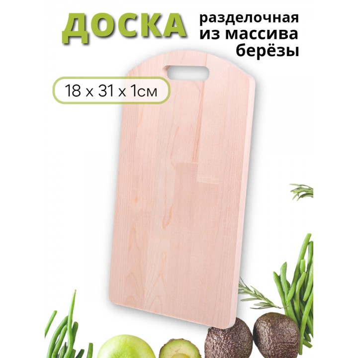 Доска разделочная деревянная MALLONY из массива березы, 18х31 см