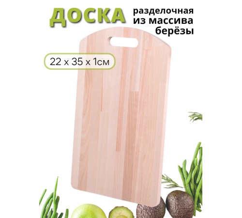 Доска разделочная деревянная MALLONY из массива березы, 22х35 см